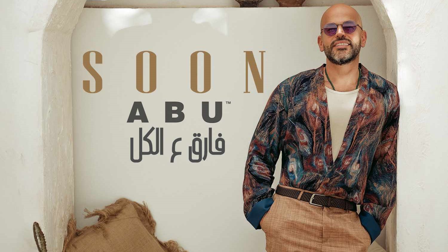 المطرب أبو 