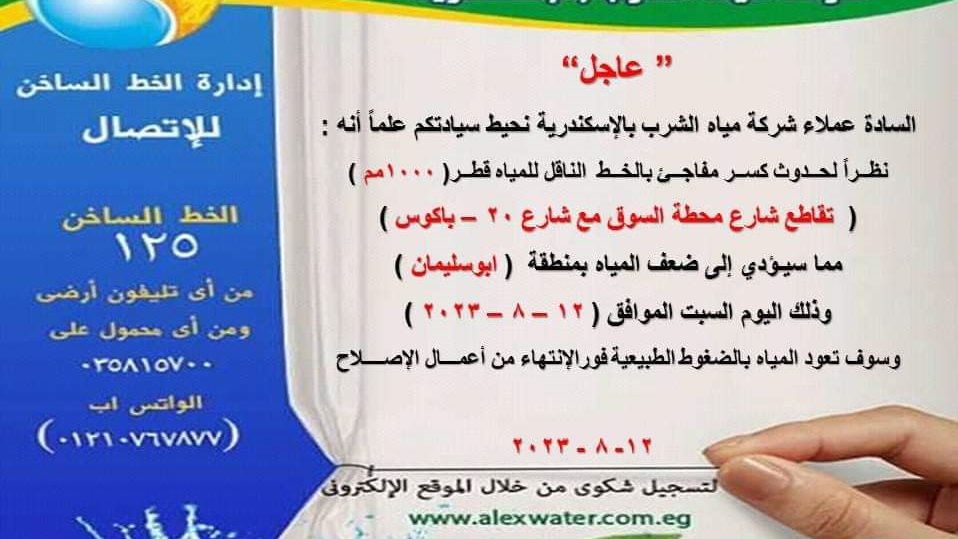 انقطاع المياه بالاسكندرية