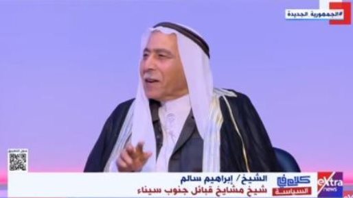 شيخ مشايخ جنوب سيناء