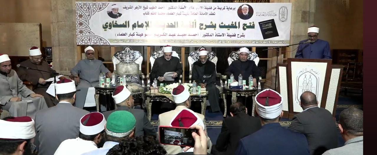 المجلس الحديثي بالأزهر