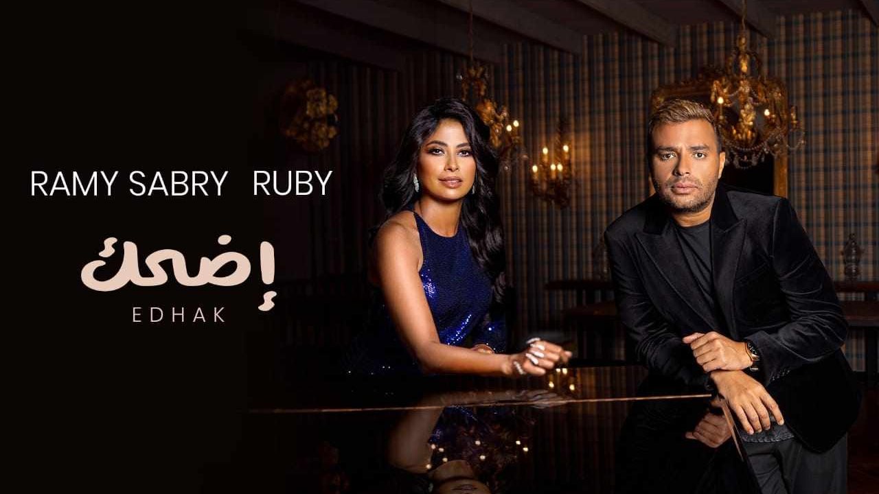 رامي صبري وروبي