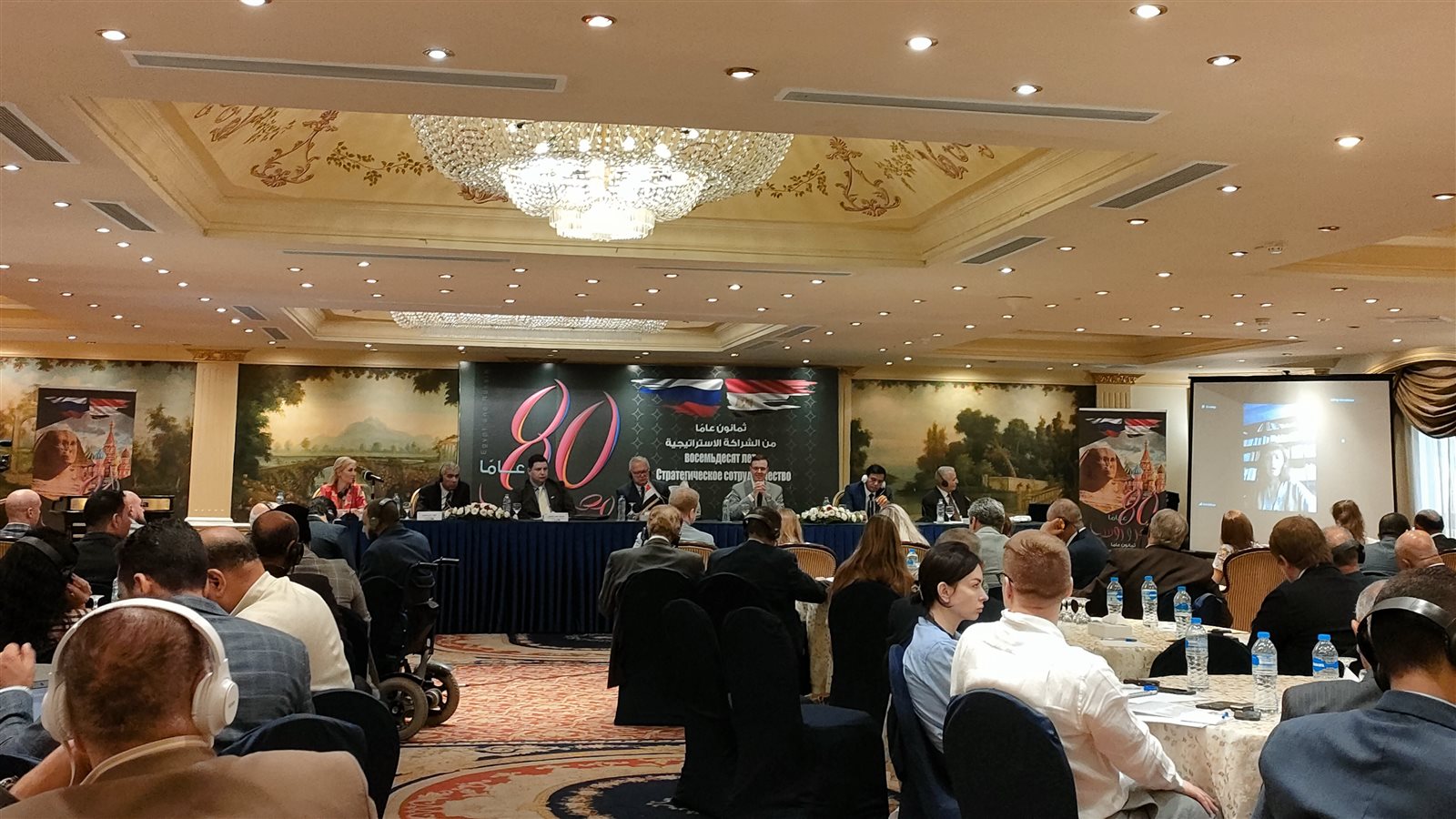 مؤتمر مرور 80 عاما على العلاقات المصرية الروسية