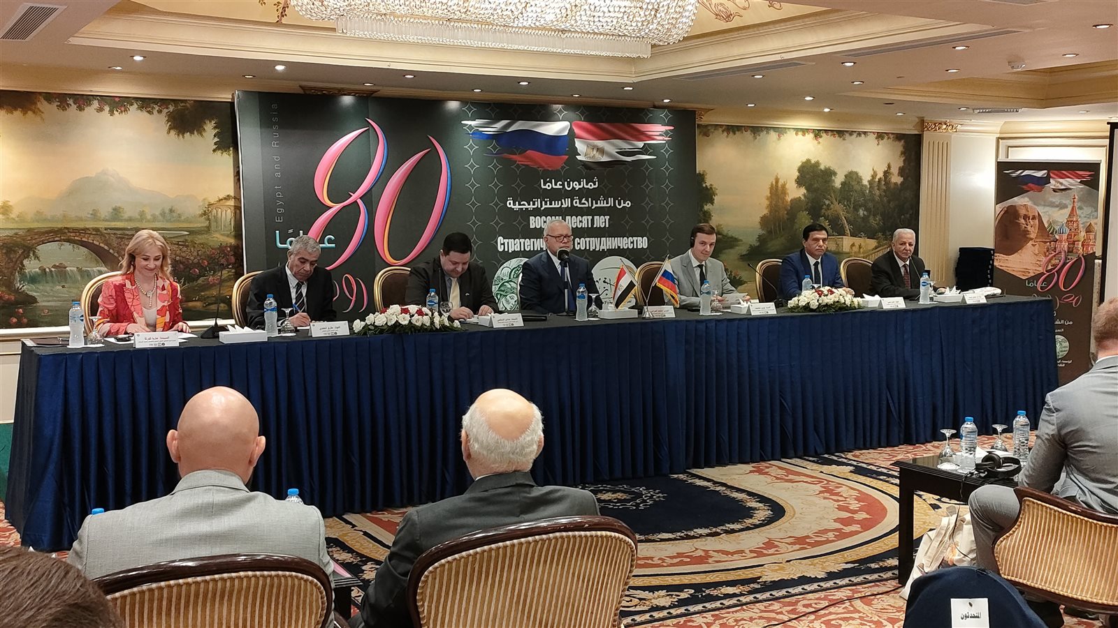 مؤتمر مرور 80 عاما على العلاقات المصرية الروسية