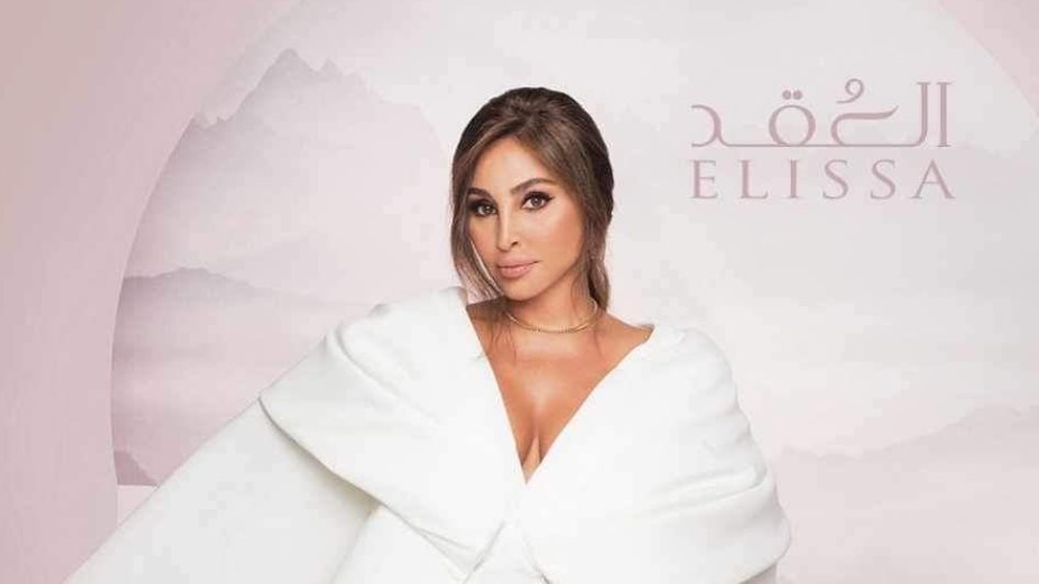 إليسا 