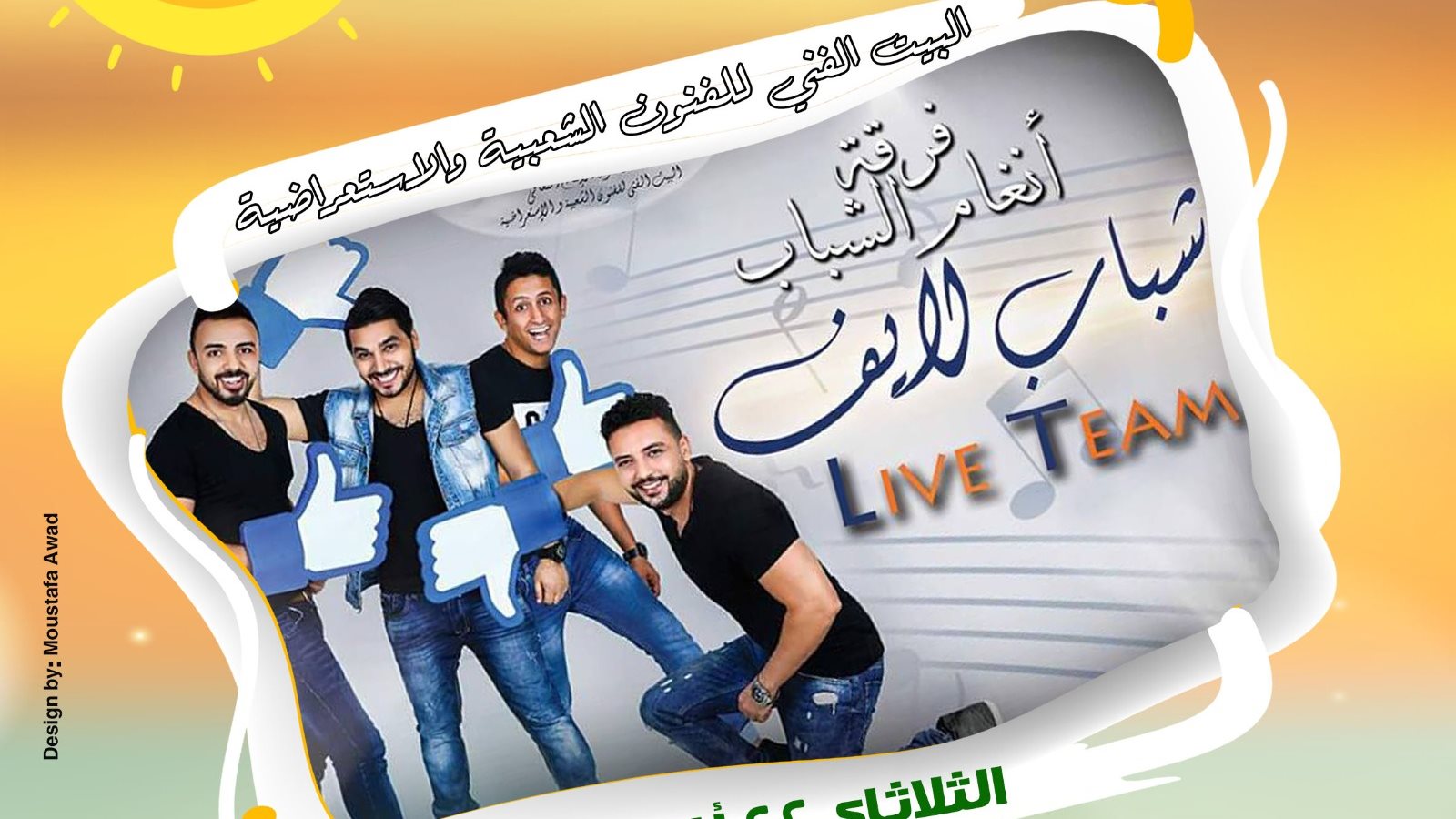 صيف الانتاج الثقافي