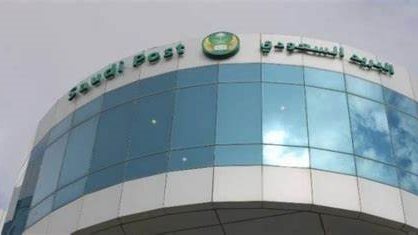  البريد السعودي