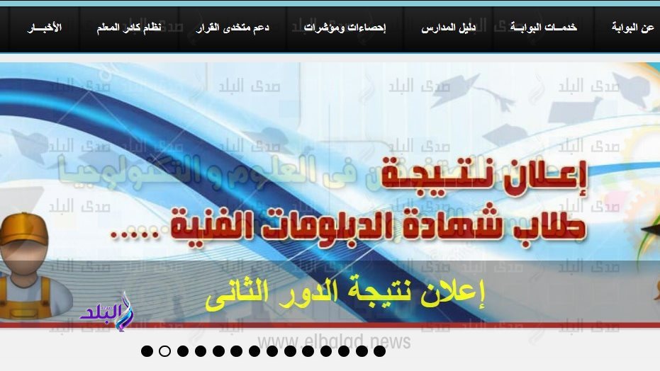  نتيجة الدبلومات الفنية الدور الثاني 2023