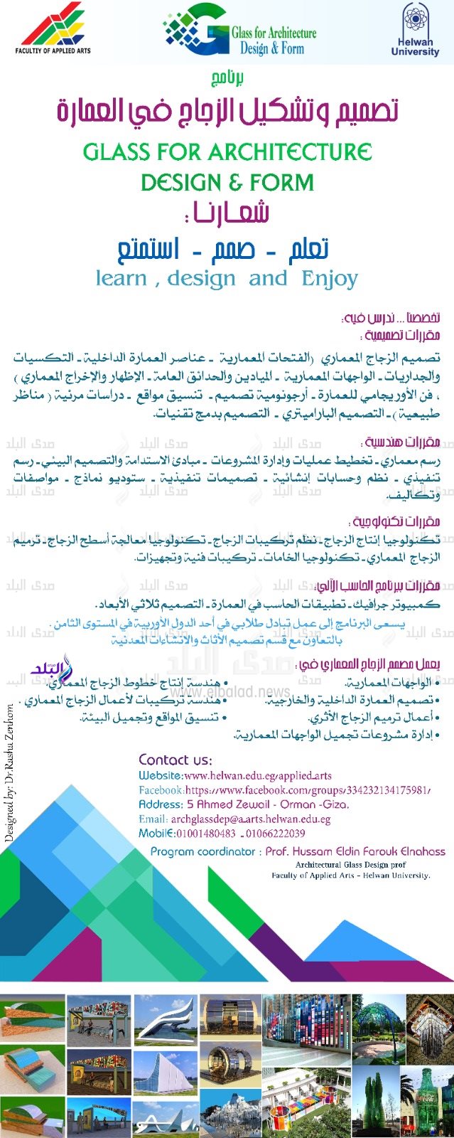 برنامج تصميم وتشكيل الزجاج في العمارة بكلية فنون تطبيقية4