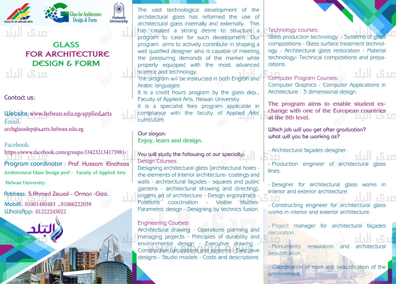 برنامج تصميم وتشكيل الزجاج في العمارة بكلية فنون تطبيقية