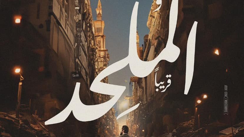 فيلم الملحد