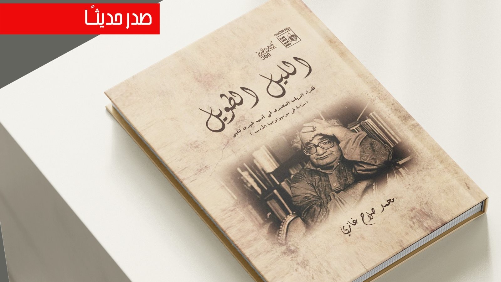 غلاف الكتاب 