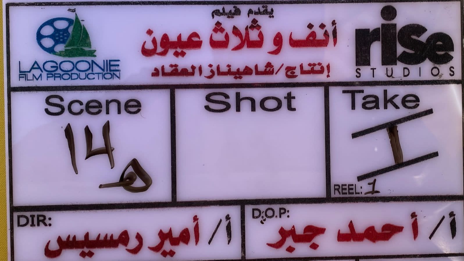 فيلم أنف وثلاث عيون 