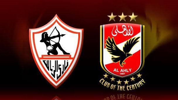 الأهلي والزمالك