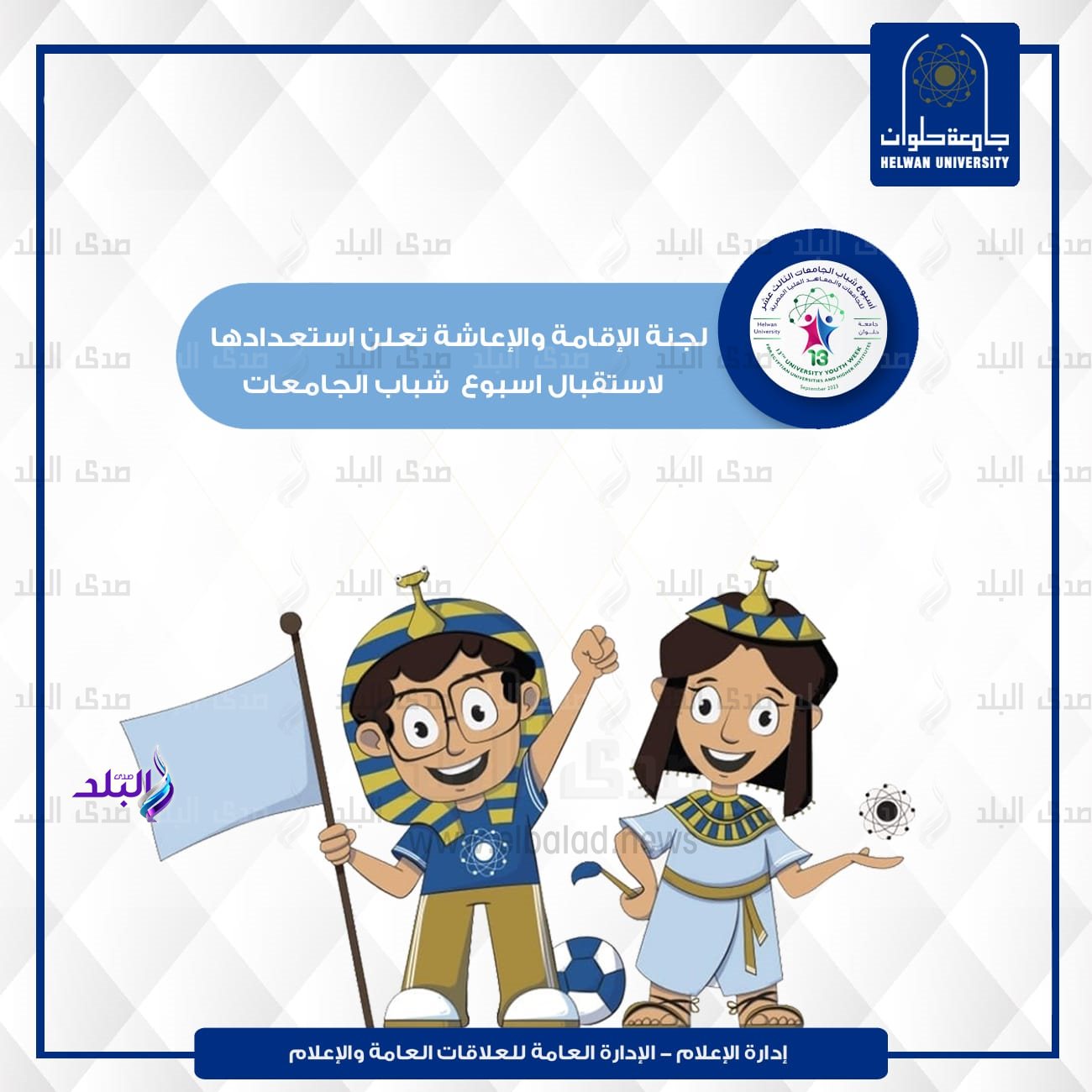 جامعة حلوان 5