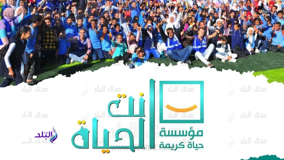 حياة كريمة 