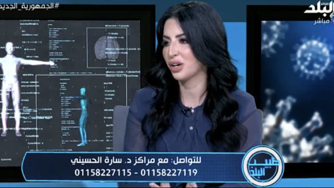 الدكتورة سارة الحسيني