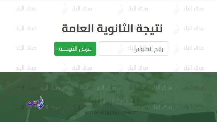 نتيجة الثانوية العامة الدور الثاني 2023