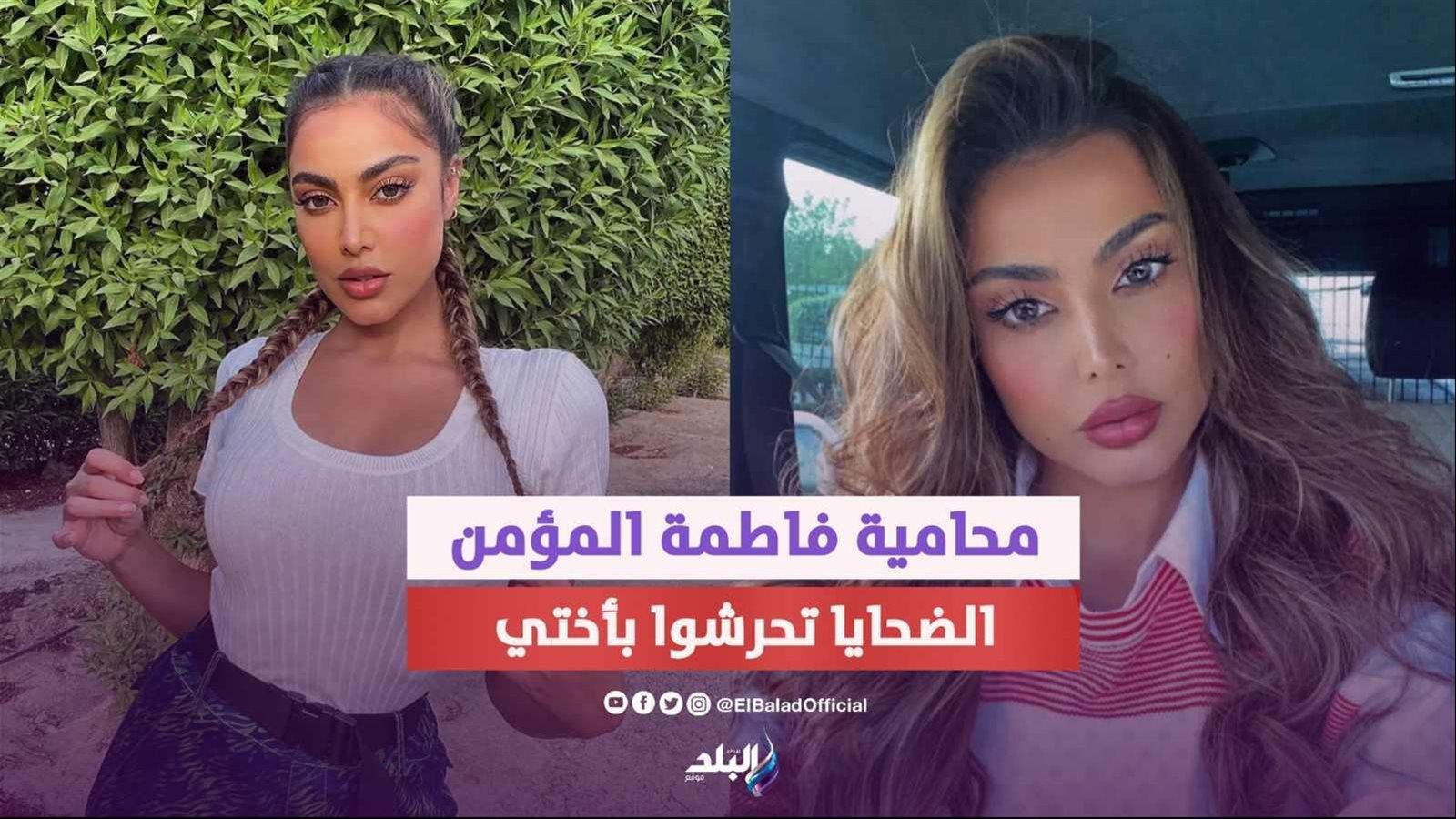 فاطمة المؤمن 