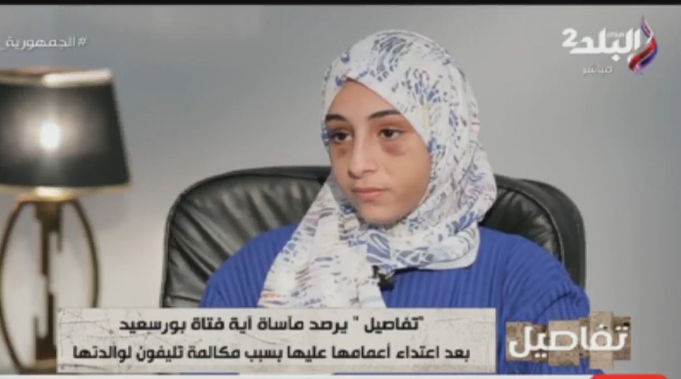 آية فتاة من بورسعيد 