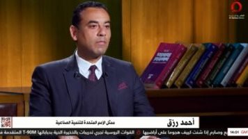 أحمد رزق، ممثل منظمة الأمم المتحدة للتنمية الصناعية