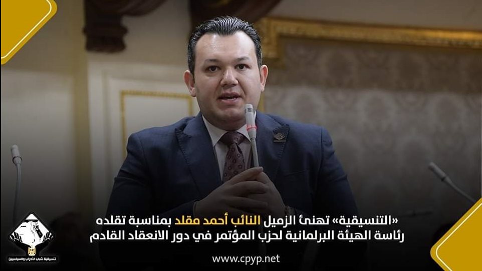 أحمد مقلد، عضو مجلس النواب 