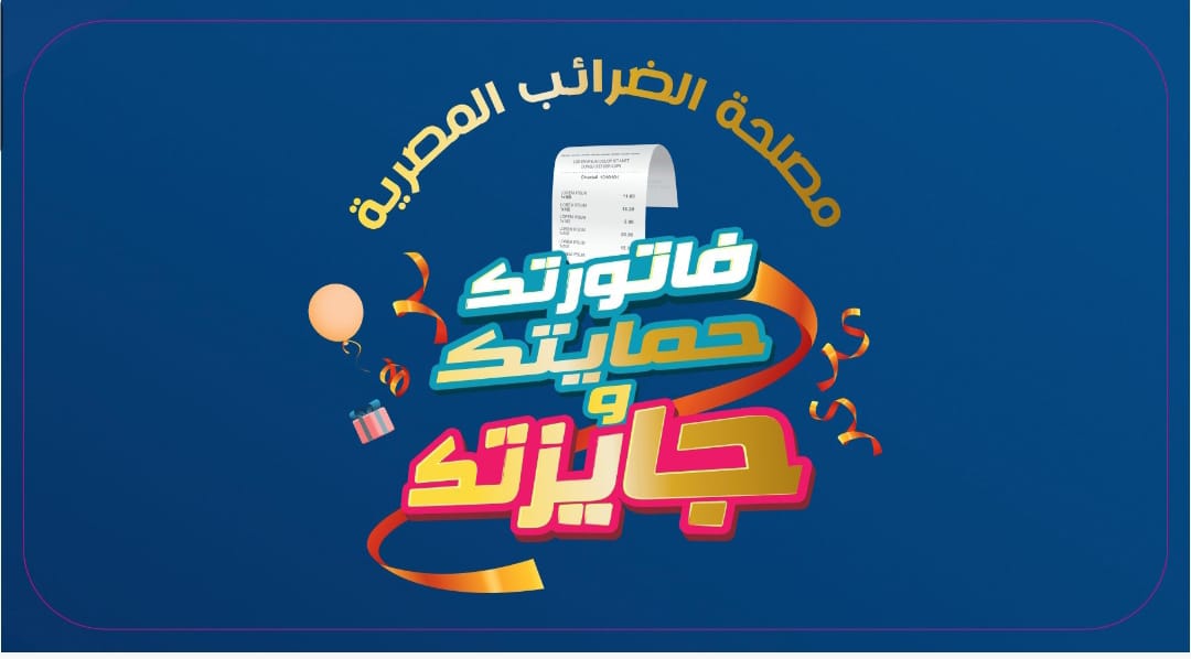 مصلحة الضرائب