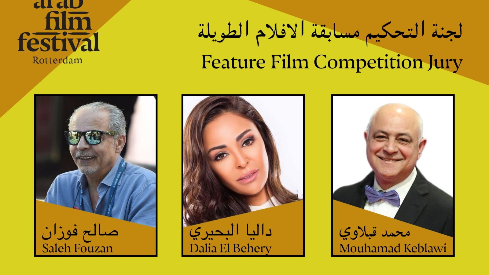 لجنه تحكيم الافلام الطويلة 