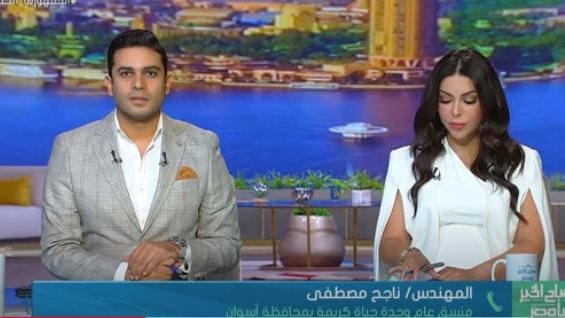 برنامج صباح الخير يا مصر