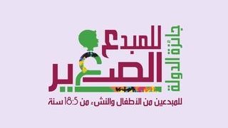 المبدع الصغير