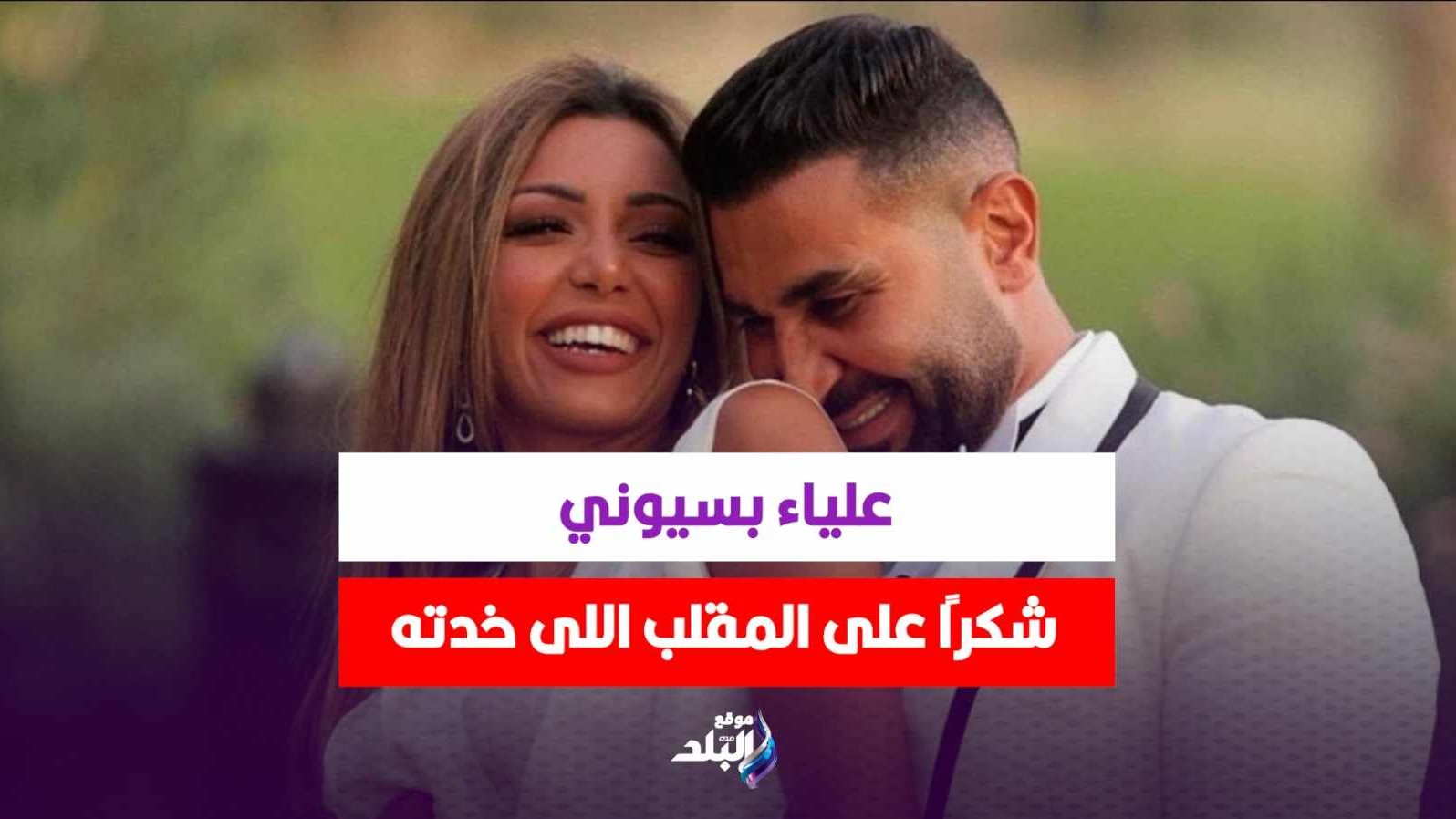 علياء بسيوني طليقة الفنان  أحمد سعد