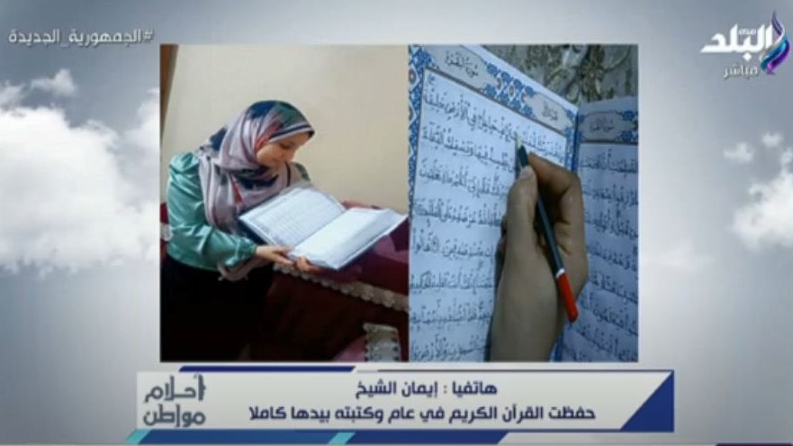 إيمان الشيخ 