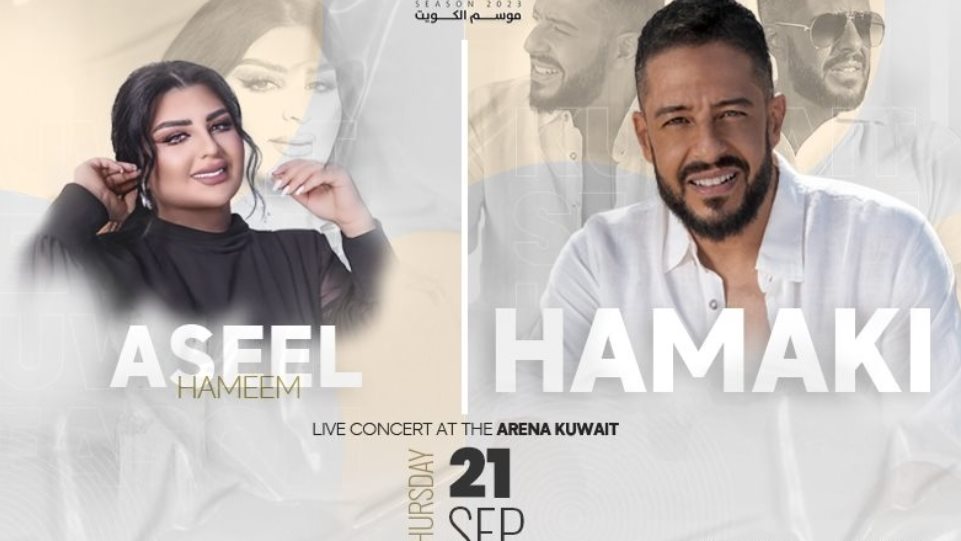 محمد حماقي - أصيل هميم