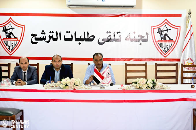 الزمالك