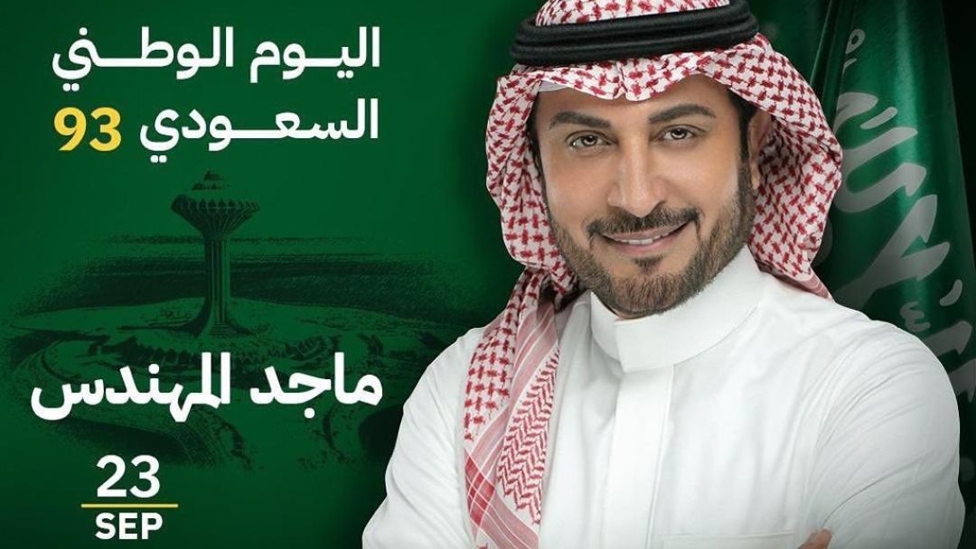 ماجد المهندس 