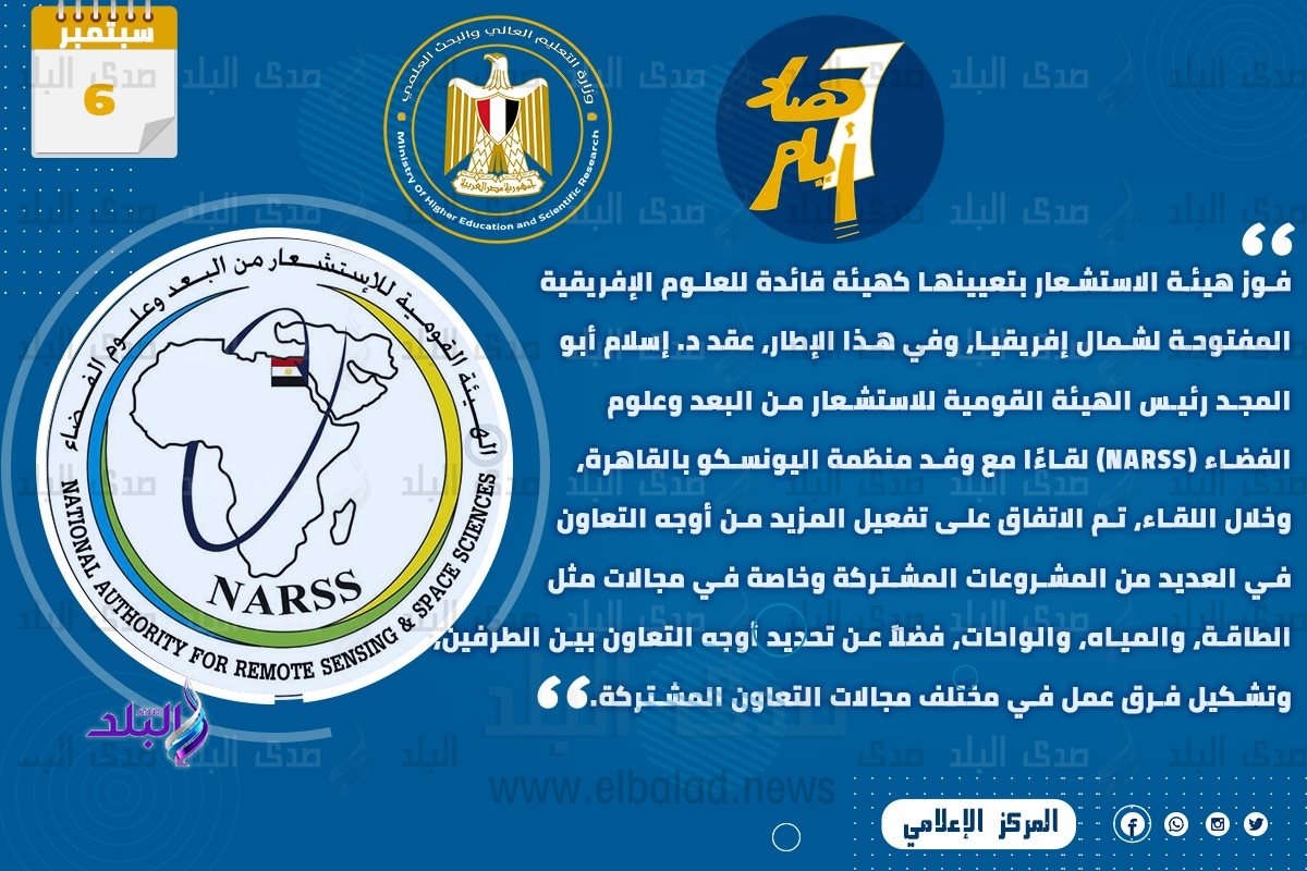 حصاد أنشطة وزارة التعليم العالي والبحث العلمي في أسبوع