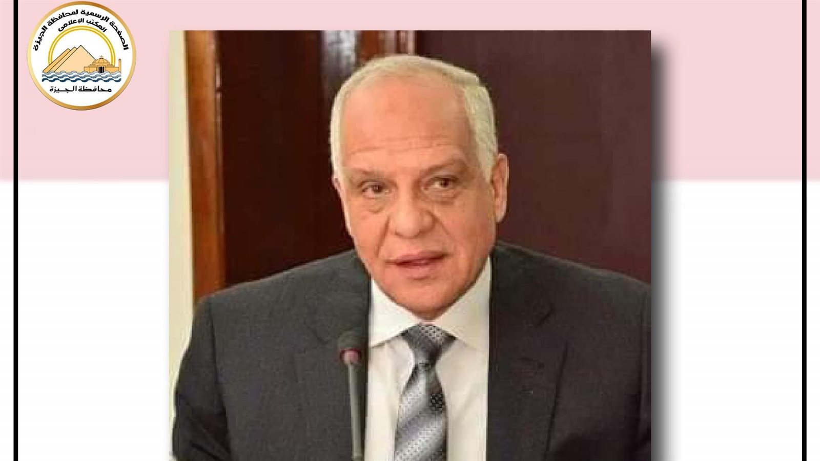 محافظ الجيزة اللواء أحمد راشد