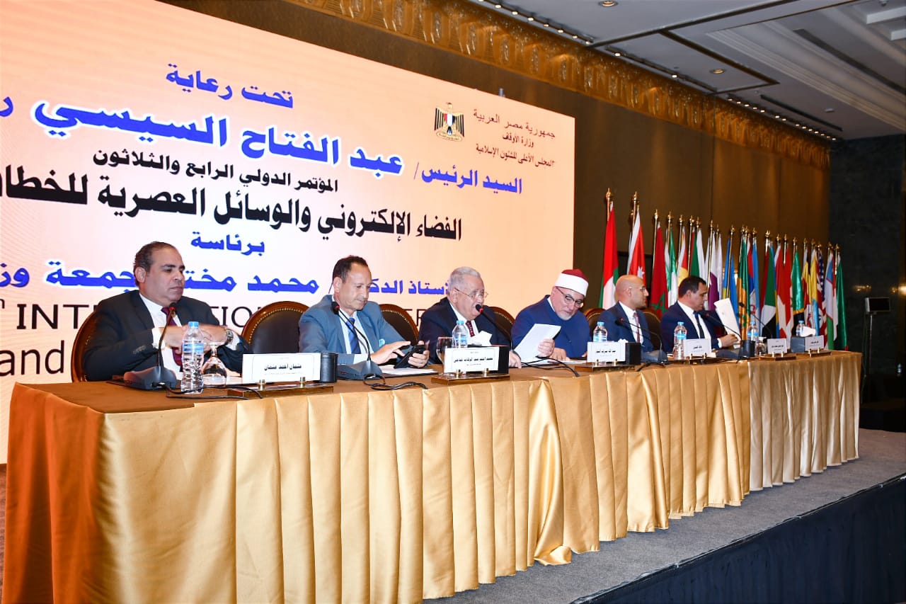مؤتمر المجلس الأعلى للشئون الإسلامية 