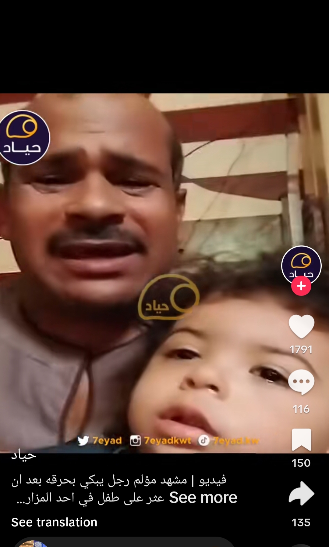 رجل يبكي بحرقة 