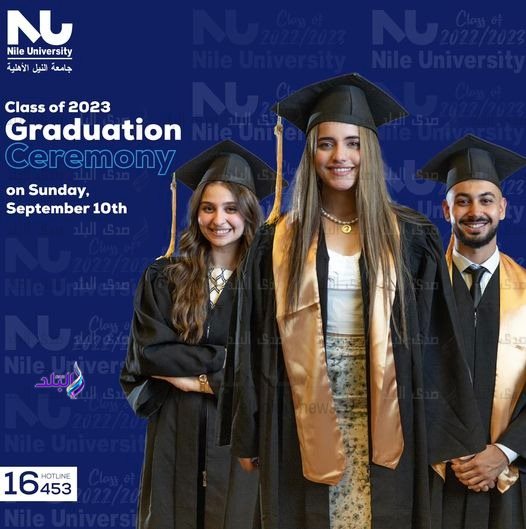 جامعة النيل الأهلية تخرج دفعة جديدة من طلابها مساء اليوم بحضور الدكتور محمود محيي الدين