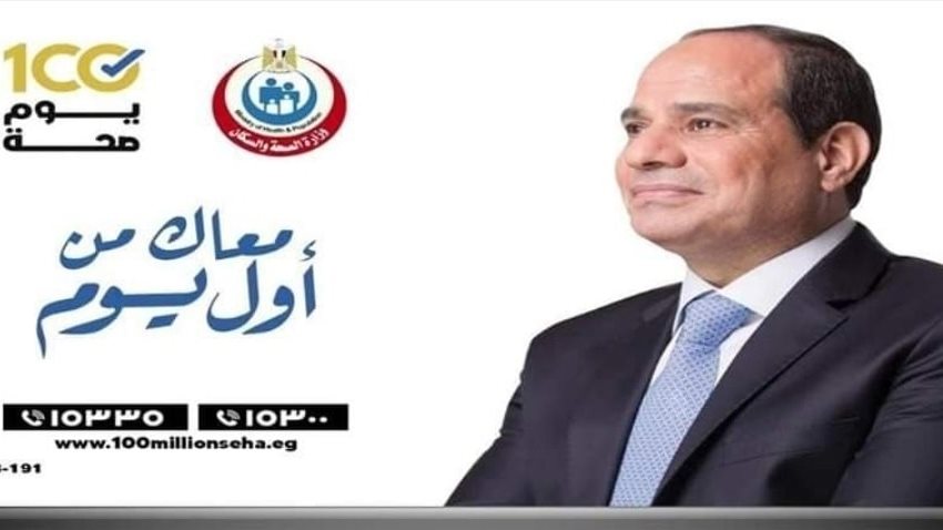 مبادرة 100 يوم صحة