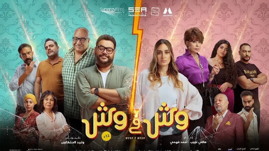وش في وش