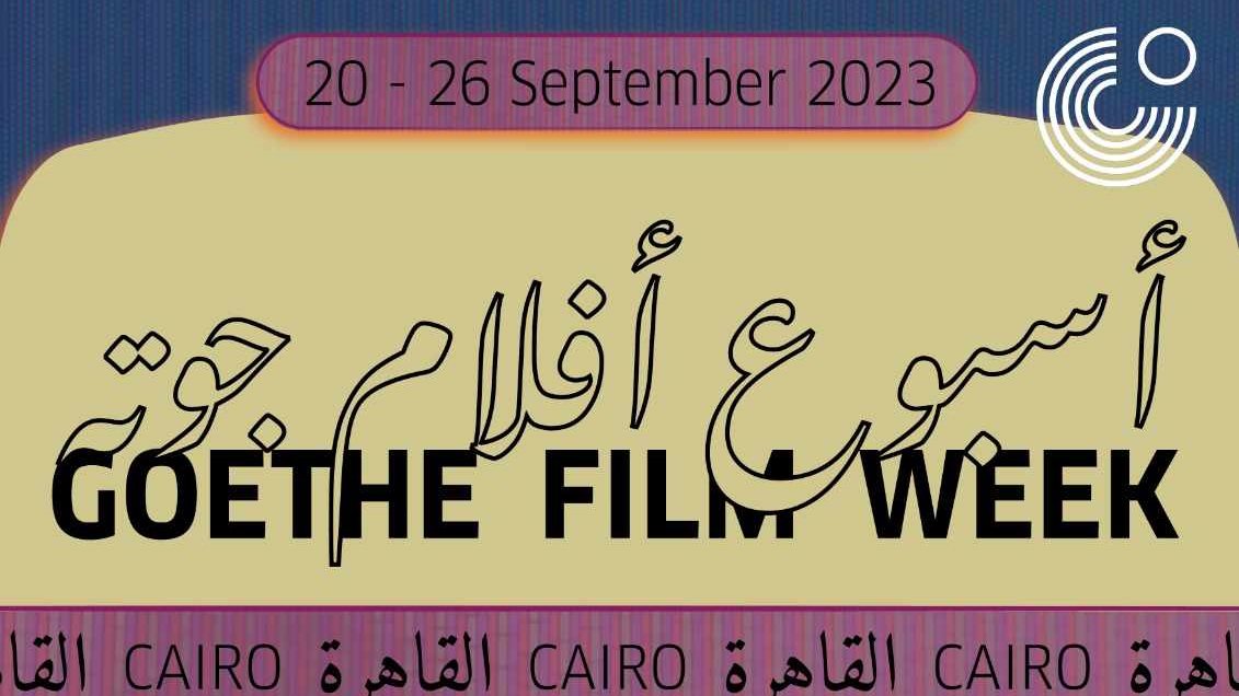 بوستر  أسبوع أفلام جوته