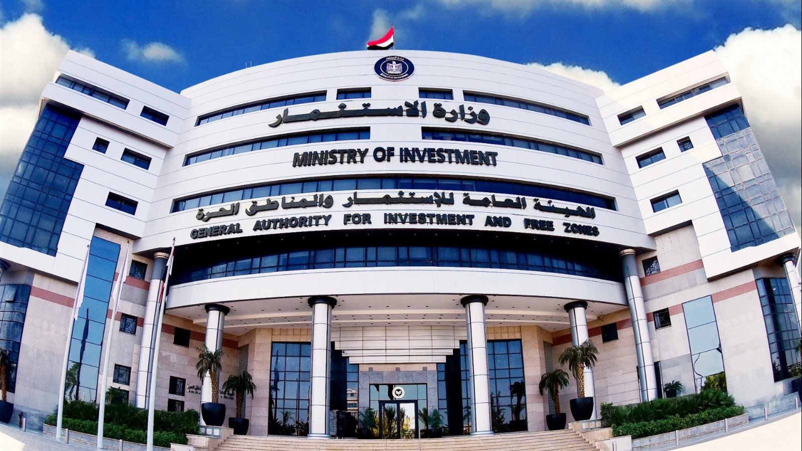 العامة للاستثمار و المناطق الحرة 