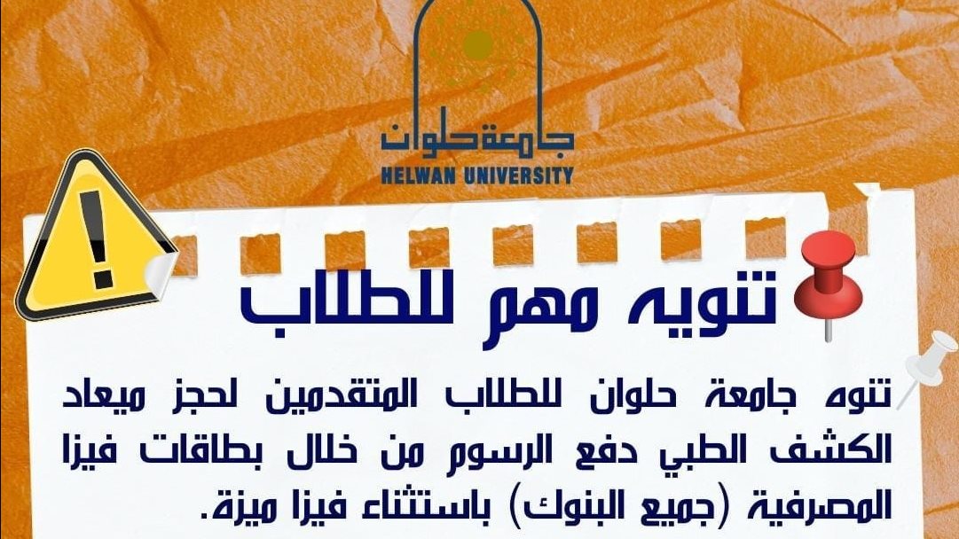 جامعة حلوان