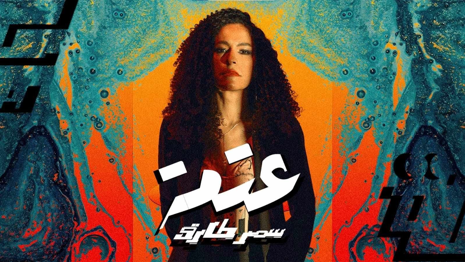 سمر طارق