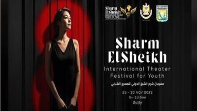 مهرجان شرم الشيخ للمسرح الشبابي 
