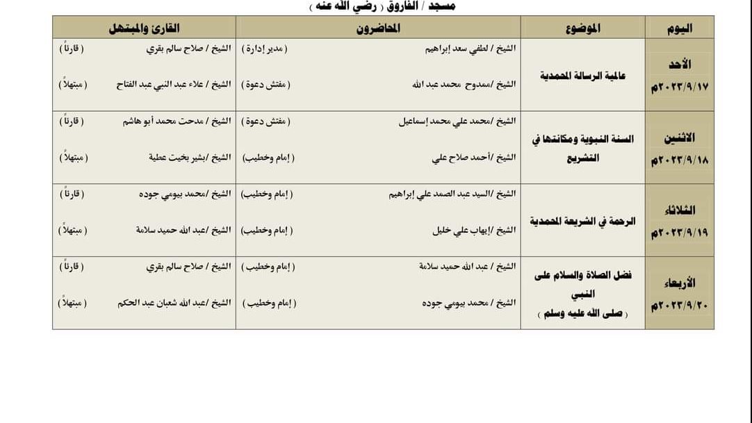 برنامج الأسبوع الثقافي للدعوة برمانه