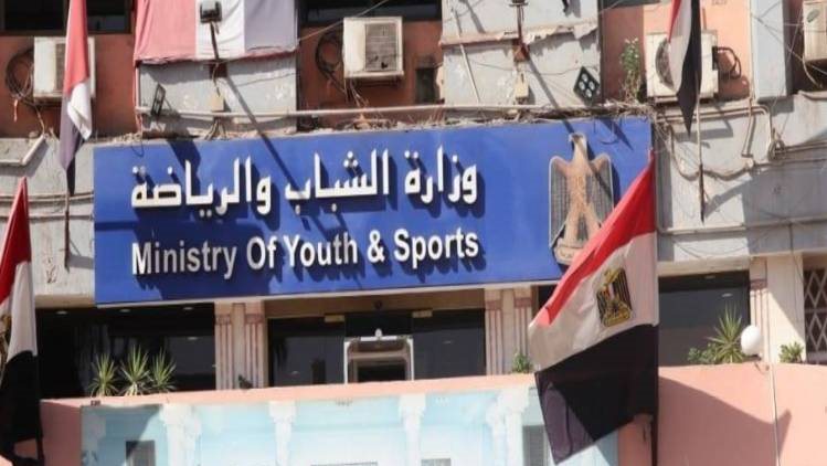 وزارة الشباب والرياضة 
