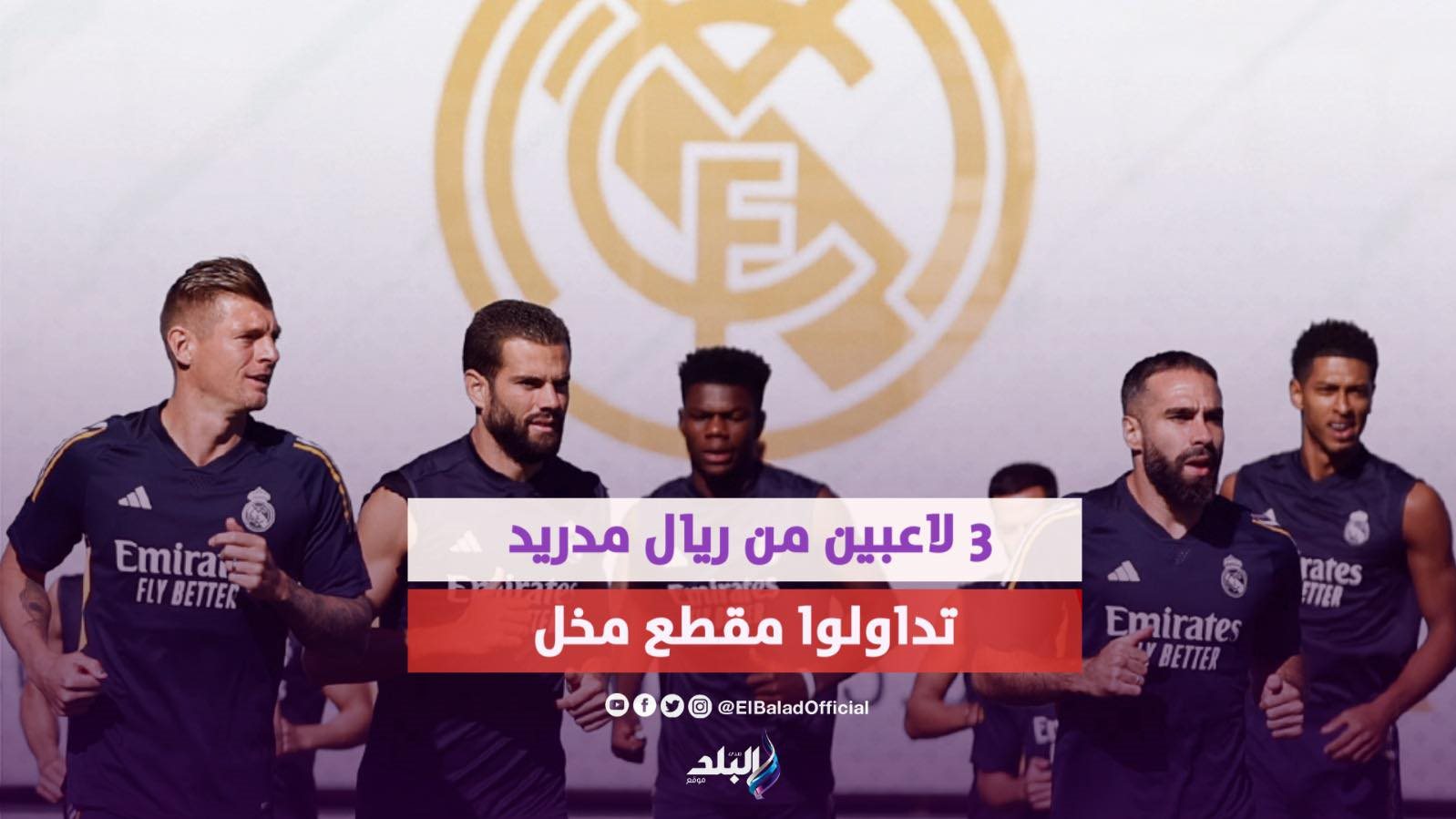 ريال مدريد