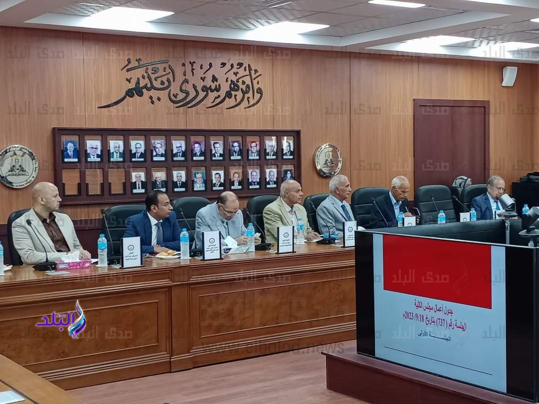 عقد مجلس كلية الحقوق جامعة عين شمس